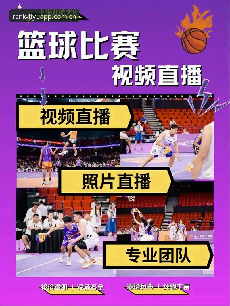 2024年体育APP直播源全面评测：实战派教你如何高效观赛