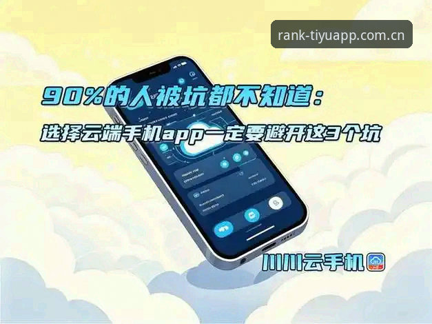 体育APP客服手机版 体育APP客服手机版怎么选?老用户教你避开那些坑